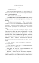 Крик горностая — фото, картинка — 3