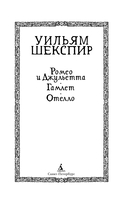 Ромео и Джульетта. Гамлет. Отелло — фото, картинка — 1