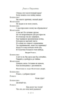 Ромео и Джульетта. Гамлет. Отелло — фото, картинка — 11