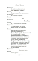 Ромео и Джульетта. Гамлет. Отелло — фото, картинка — 12