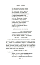 Ромео и Джульетта. Гамлет. Отелло — фото, картинка — 16