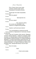 Ромео и Джульетта. Гамлет. Отелло — фото, картинка — 17