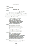 Ромео и Джульетта. Гамлет. Отелло — фото, картинка — 18