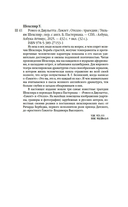 Ромео и Джульетта. Гамлет. Отелло — фото, картинка — 25