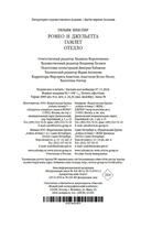 Ромео и Джульетта. Гамлет. Отелло — фото, картинка — 26