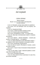 Ромео и Джульетта. Гамлет. Отелло — фото, картинка — 6