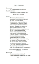 Ромео и Джульетта. Гамлет. Отелло — фото, картинка — 9