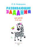 Развивающие задания для детей 3-4 лет — фото, картинка — 1