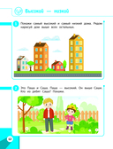 Развивающие задания для детей 3-4 лет — фото, картинка — 12