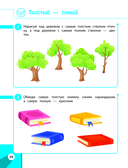 Развивающие задания для детей 3-4 лет — фото, картинка — 14