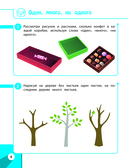 Развивающие задания для детей 3-4 лет — фото, картинка — 6