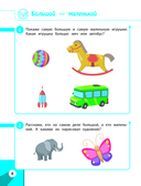 Развивающие задания для детей 3-4 лет — фото, картинка — 8