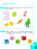 Развивающие задания для детей 3-4 лет — фото, картинка — 9