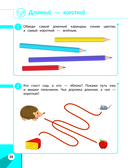 Развивающие задания для детей 3-4 лет — фото, картинка — 10