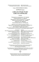 Алиса в стране чудес. Алиса в Зазеркалье — фото, картинка — 20