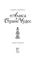 Алиса в стране чудес. Алиса в Зазеркалье — фото, картинка — 3