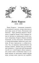 Алиса в стране чудес. Алиса в Зазеркалье — фото, картинка — 5