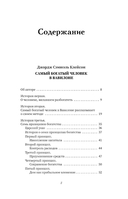 Самый богатый человек в Вавилоне. Человек мыслящий. 8 столпов процветания — фото, картинка — 2