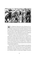 Самый богатый человек в Вавилоне. Человек мыслящий. 8 столпов процветания — фото, картинка — 6