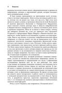 Голодный мозг. Как перехитрить инстинкты, которые заставляют нас переедать — фото, картинка — 11