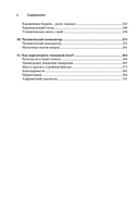 Голодный мозг. Как перехитрить инстинкты, которые заставляют нас переедать — фото, картинка — 5