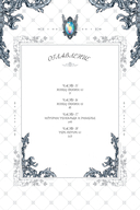 Небылица мачехи. Том 4 — фото, картинка — 5