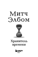 Хранитель времени — фото, картинка — 9