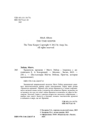 Хранитель времени — фото, картинка — 10