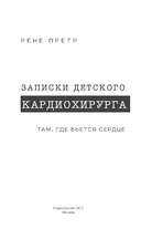 Записки детского кардиохирурга. Там, где бьётся сердце — фото, картинка — 3