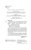 Записки детского кардиохирурга. Там, где бьётся сердце — фото, картинка — 4