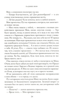 Падение оков. Рубеж стихий. Книга 4 — фото, картинка — 16