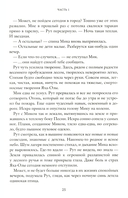 Падение оков. Рубеж стихий. Книга 4 — фото, картинка — 17