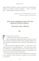 Падение оков. Рубеж стихий. Книга 4 — фото, картинка — 8