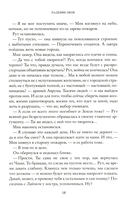 Падение оков. Рубеж стихий. Книга 4 — фото, картинка — 10