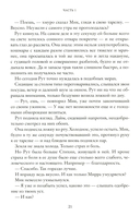 Падение оков. Рубеж стихий. Книга 4 — фото, картинка — 13
