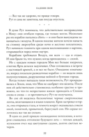Падение оков. Рубеж стихий. Книга 4 — фото, картинка — 14