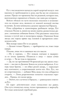 Падение оков. Рубеж стихий. Книга 4 — фото, картинка — 15