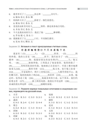 ЕГЭ. Китайский язык. Лексика. Подготовка за 15 минут в день — фото, картинка — 17