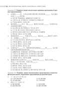 ЕГЭ. Китайский язык. Лексика. Подготовка за 15 минут в день — фото, картинка — 18