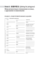 ЕГЭ. Китайский язык. Лексика. Подготовка за 15 минут в день — фото, картинка — 10