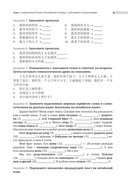 ЕГЭ. Китайский язык. Лексика. Подготовка за 15 минут в день — фото, картинка — 13