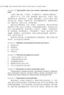 ЕГЭ. Китайский язык. Лексика. Подготовка за 15 минут в день — фото, картинка — 14