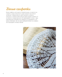 Японское филейное и ажурное вязание. 45 элегантных проектов для вязания крючком. Скатерти, салфетки и другие предметы интерьера — фото, картинка — 3