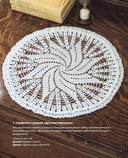 Японское филейное и ажурное вязание. 45 элегантных проектов для вязания крючком. Скатерти, салфетки и другие предметы интерьера — фото, картинка — 4