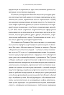 Астрологические мифы. От Вифлеемской звезды и небесной коровы до вавилонского гороскопа и мистерий Митры — фото, картинка — 12
