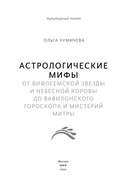 Астрологические мифы. От Вифлеемской звезды и небесной коровы до вавилонского гороскопа и мистерий Митры — фото, картинка — 3