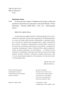 Астрологические мифы. От Вифлеемской звезды и небесной коровы до вавилонского гороскопа и мистерий Митры — фото, картинка — 4