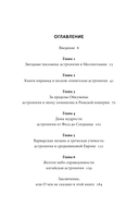 Астрологические мифы. От Вифлеемской звезды и небесной коровы до вавилонского гороскопа и мистерий Митры — фото, картинка — 5