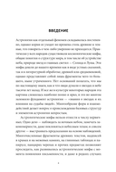 Астрологические мифы. От Вифлеемской звезды и небесной коровы до вавилонского гороскопа и мистерий Митры — фото, картинка — 8