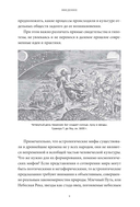 Астрологические мифы. От Вифлеемской звезды и небесной коровы до вавилонского гороскопа и мистерий Митры — фото, картинка — 9